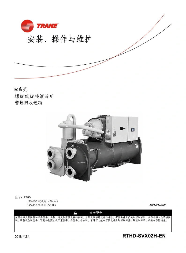 TRANE特灵空调机组RTHD-SVX02H-EN操作维护说明书手册中文版-找手册网