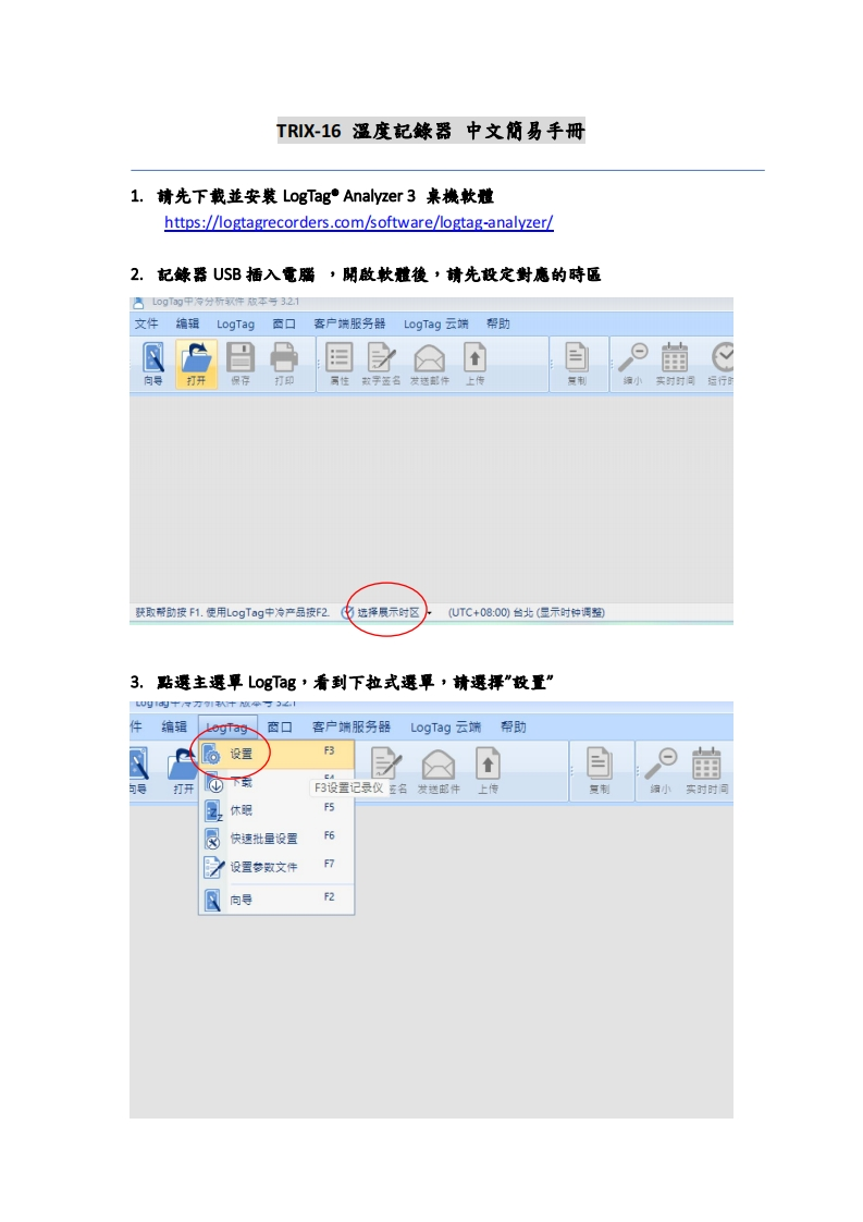 TRIX-16中文簡易说明书手册_20240411