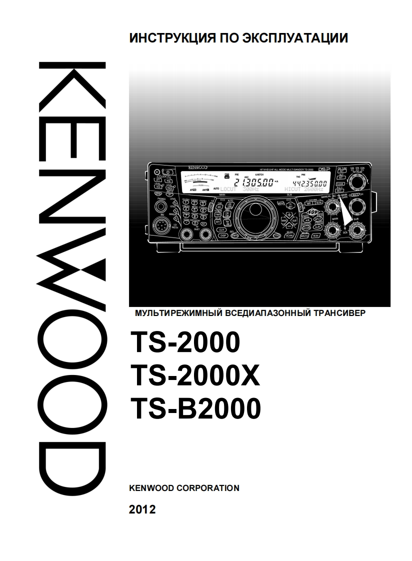 TS-2000_rus_min操作说明书手册