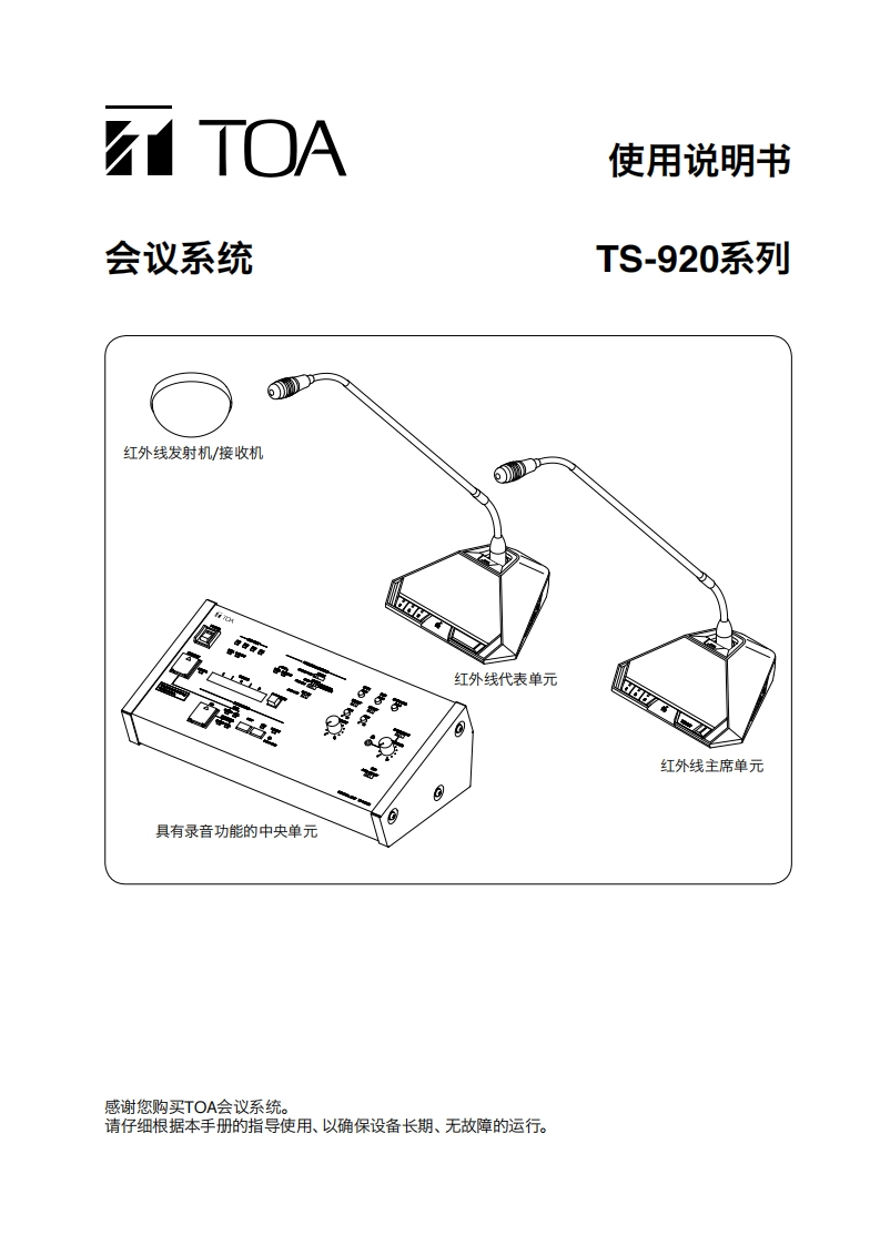 TS-920系列使用手册指南