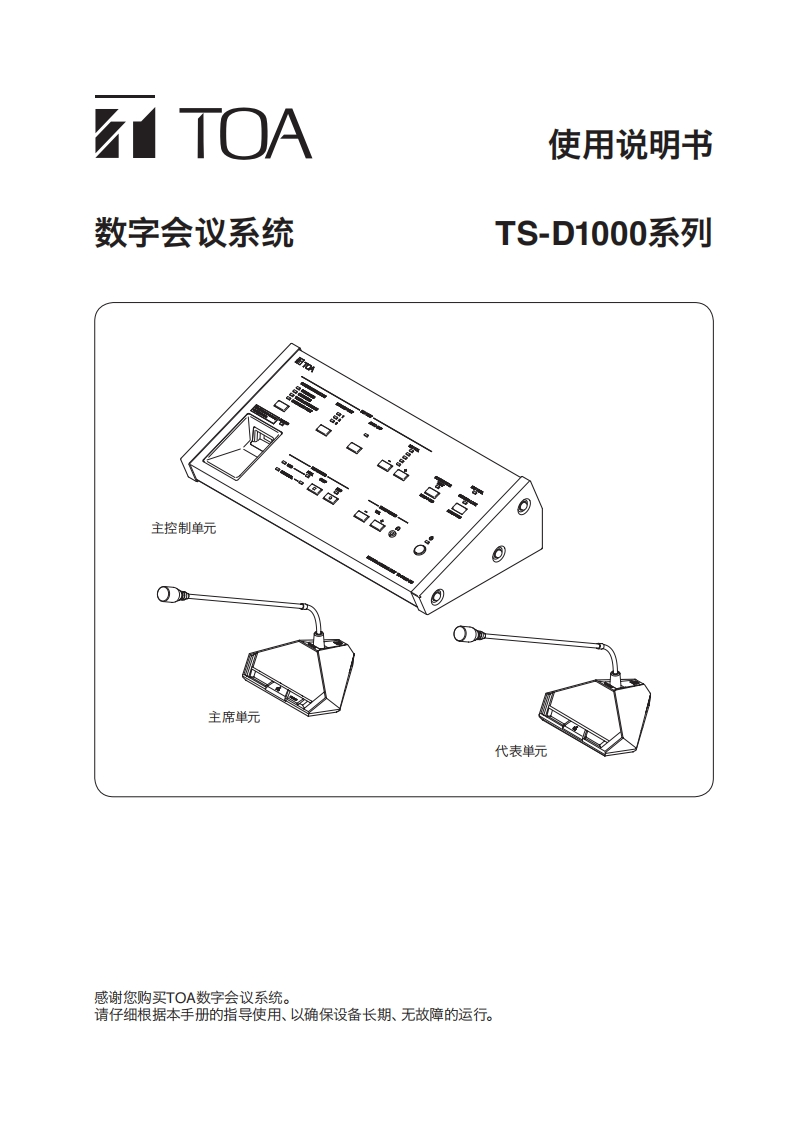 TS-D1000系列使用手册指南