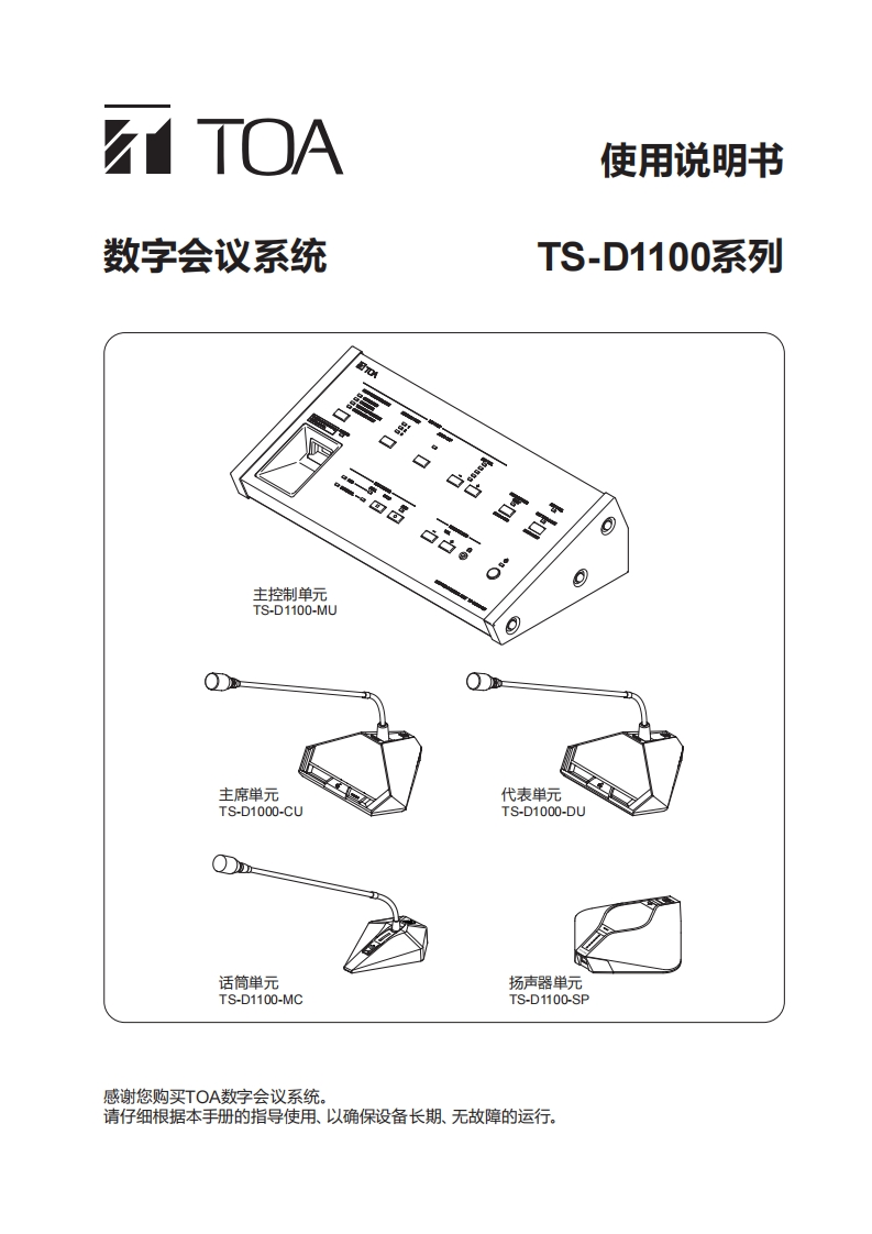 TS-D1100系列使用手册指南2025