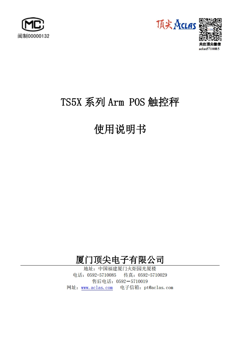 TS5触控秤中文操作说明书-10
