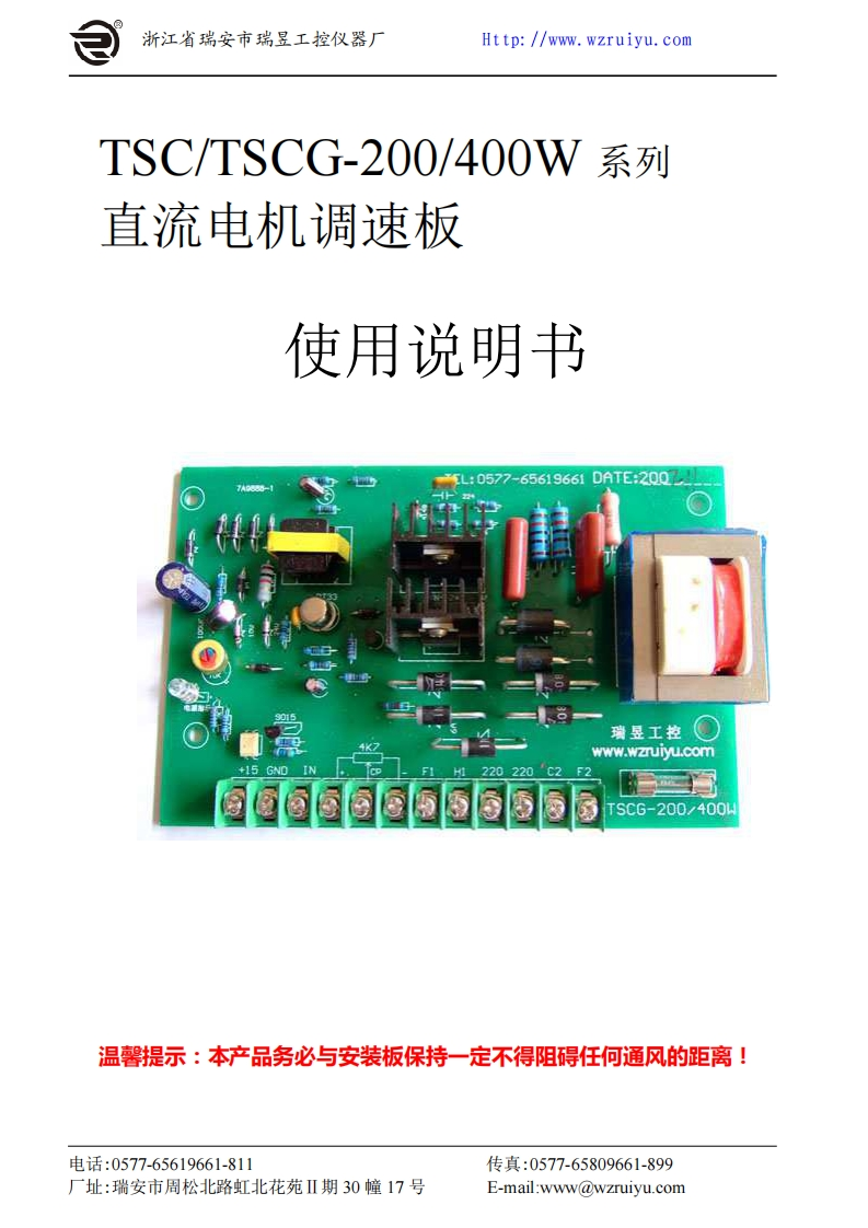 TSC-TSCG系列直流电机调速板说明书