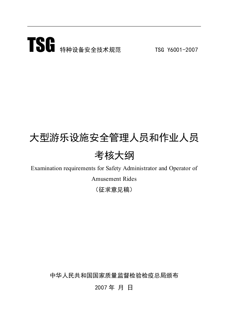 TSGY6001
