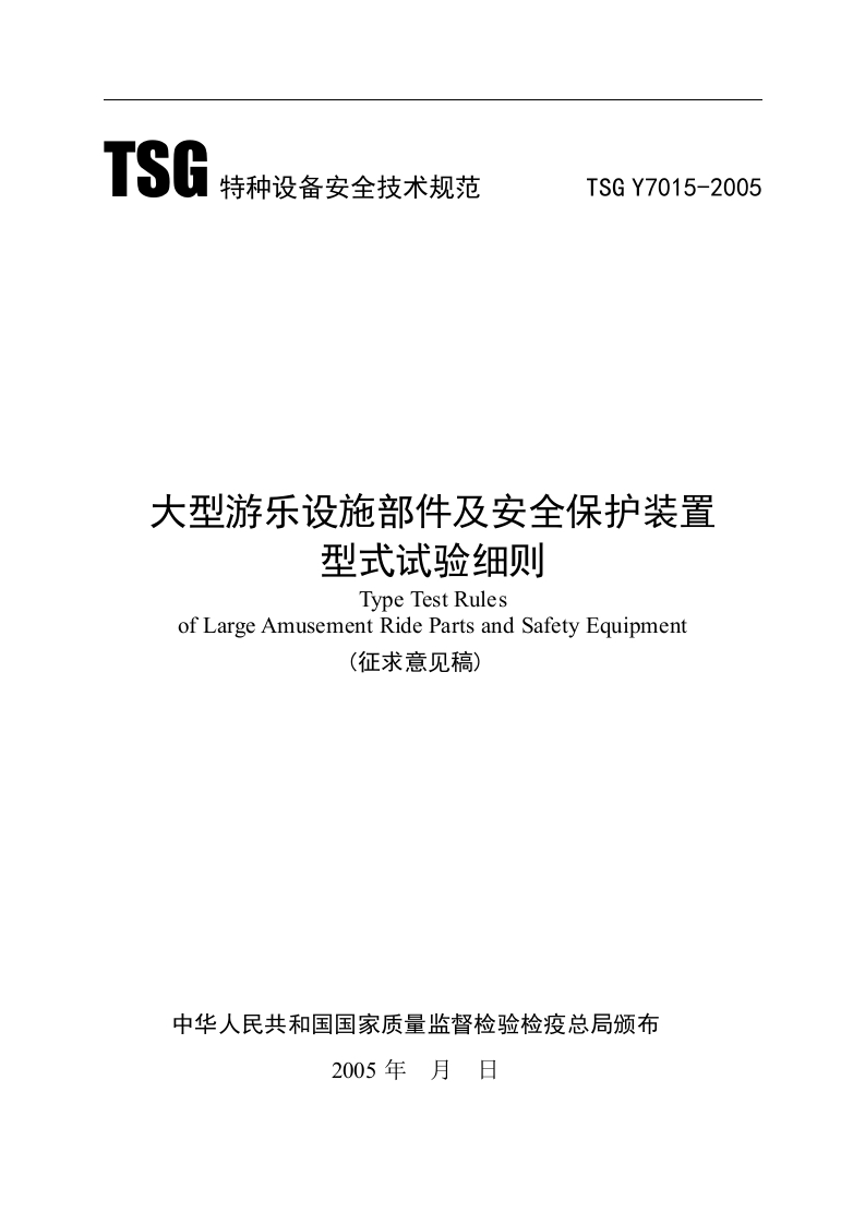 TSGY7015-2005