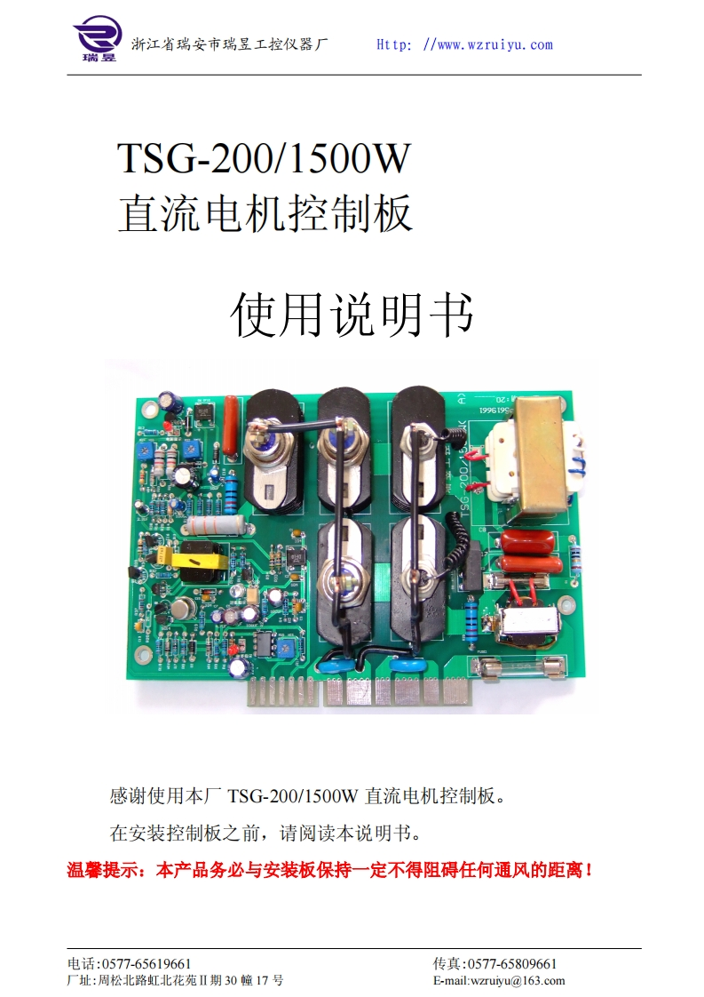 TSG直流电机控制板说明书