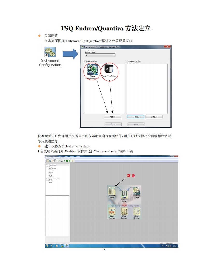 TSQEnduraQuantiva方法建立