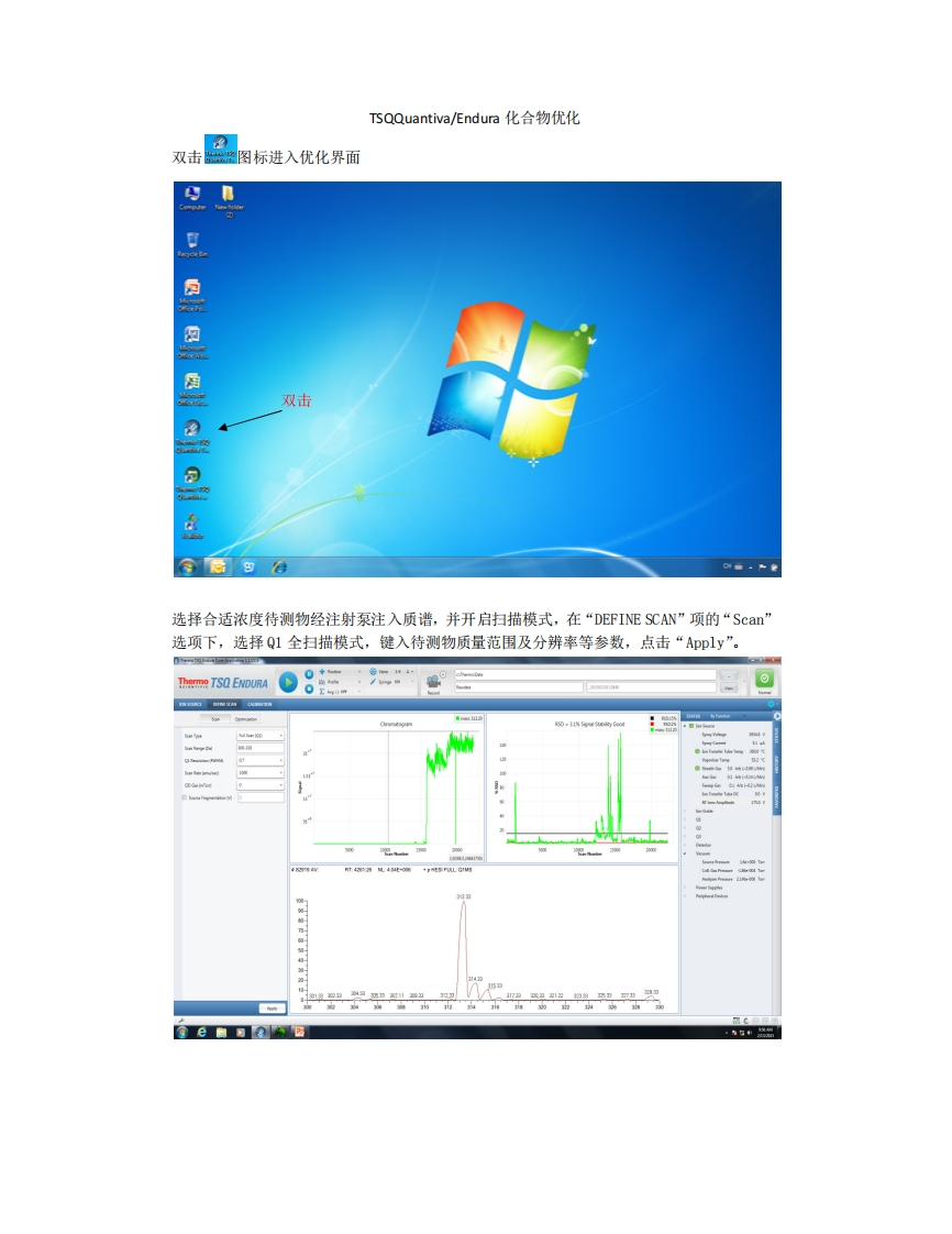 TSQQuantivaEndura化合物优化