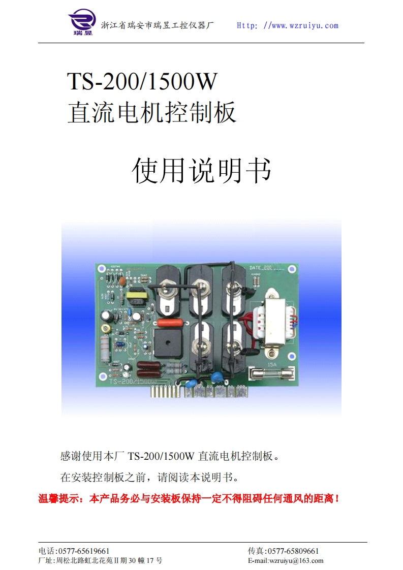 TS直流电机控制板说明书