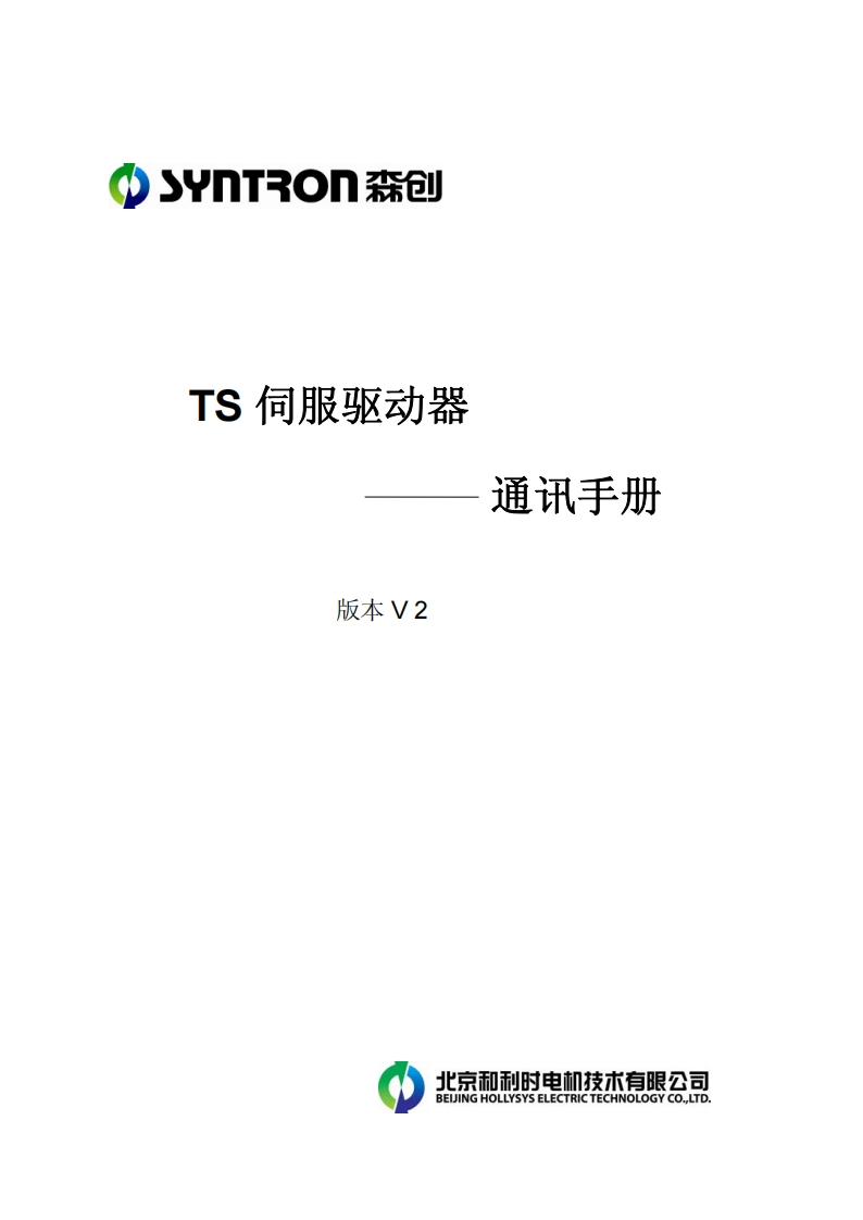 TS通讯手册V2