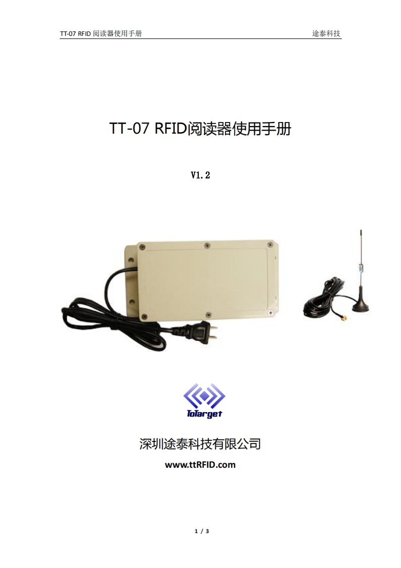 TT-07RFID阅读器使用手册