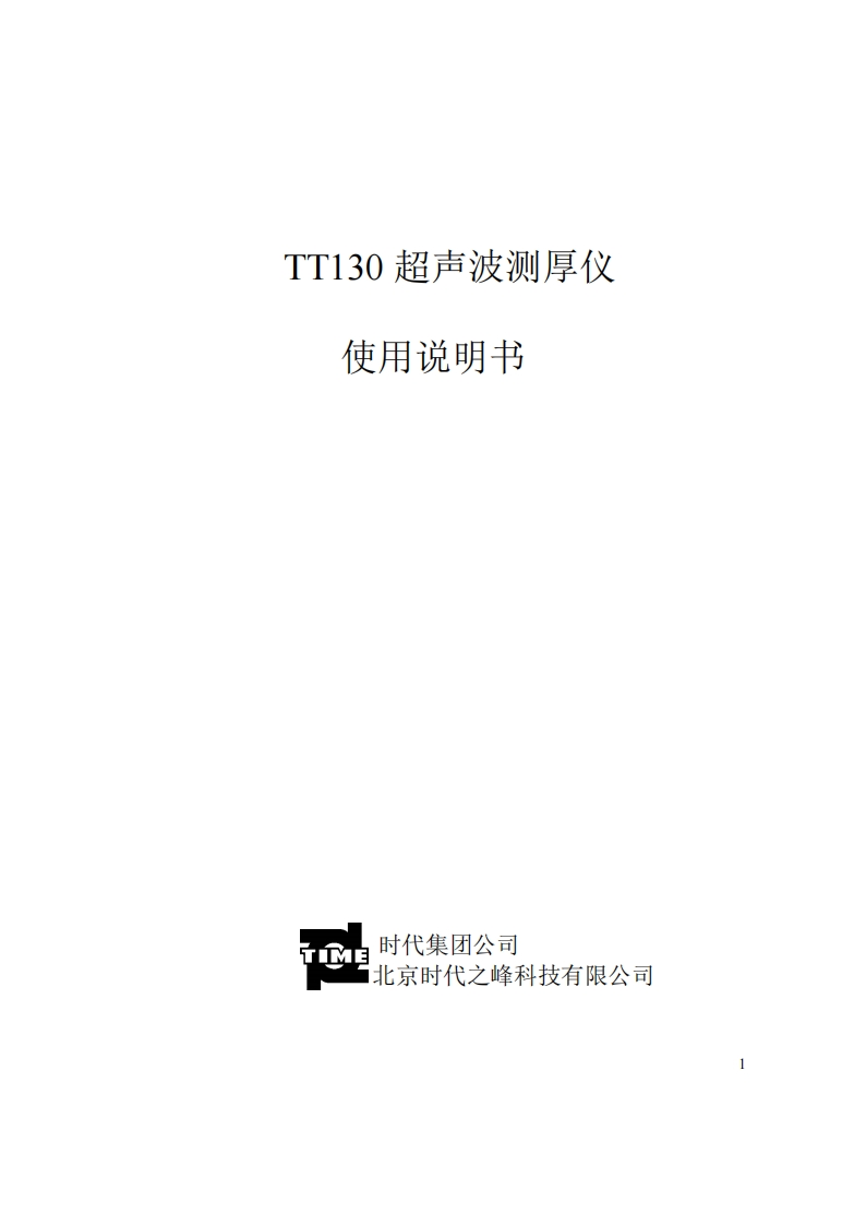 TT130使用说明书手册