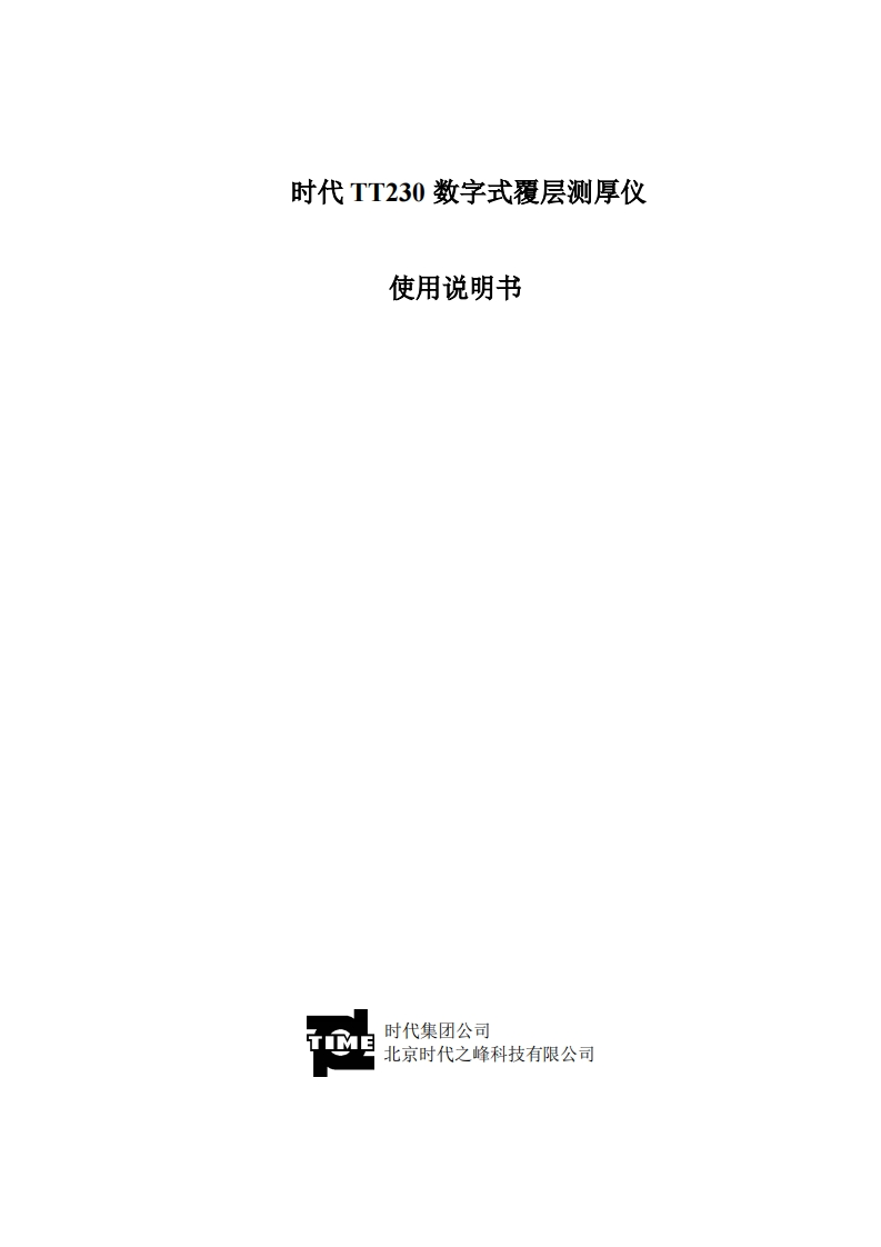 TT230使用说明书手册