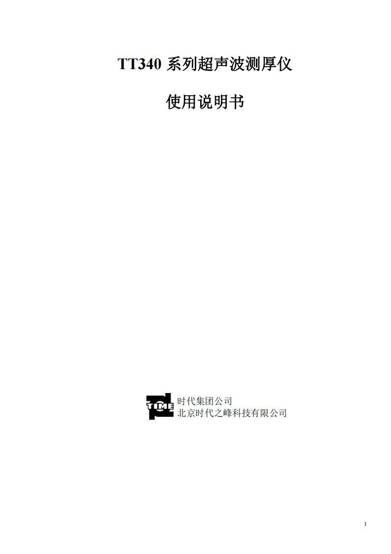 TT340使用说明书手册