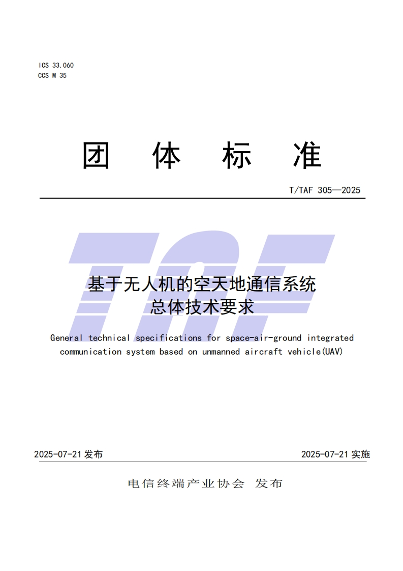 TTAF-305—2025-基于无人机的空天地通信系统总体技术要求