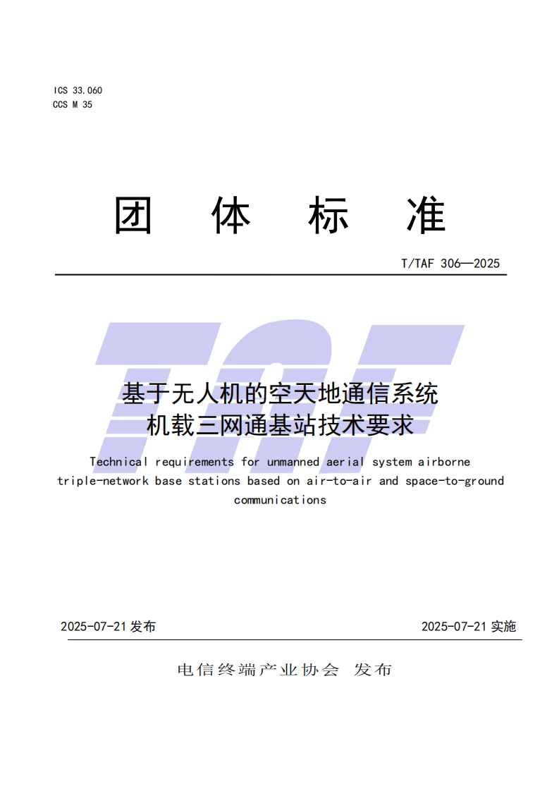 TTAF-306—2025-基于无人机的空天地通信系统机载三网通基站技术要求
