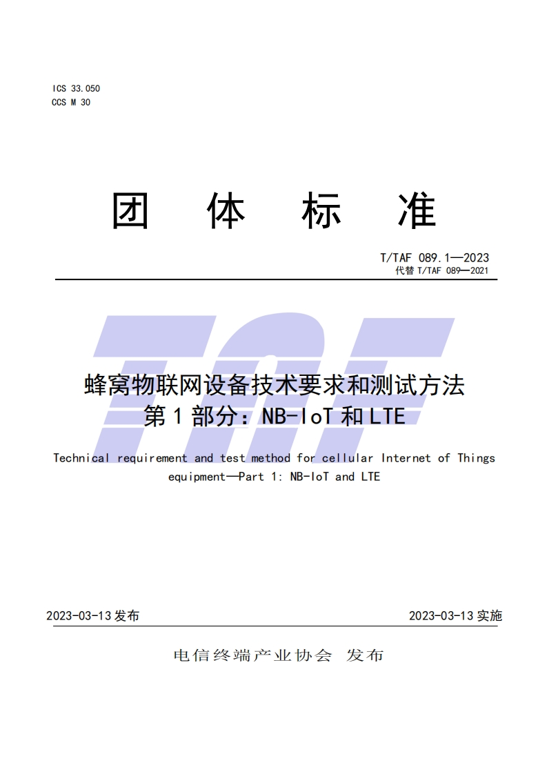 TTAF089.1—2023蜂窝物联网设备技术要求和测试方法第1部分：NB-IoT和LTE