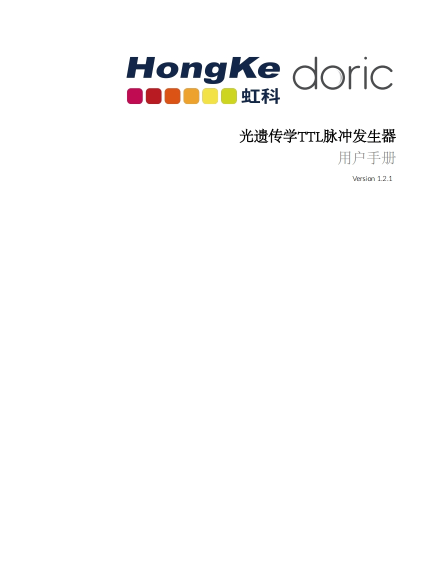 TTL脉冲发生器用户手册新质力文库 - 聚焦新质生产力发展的数字化知识库_行业洞察 / 理论成果 / 实践指南免费下载新质力文库