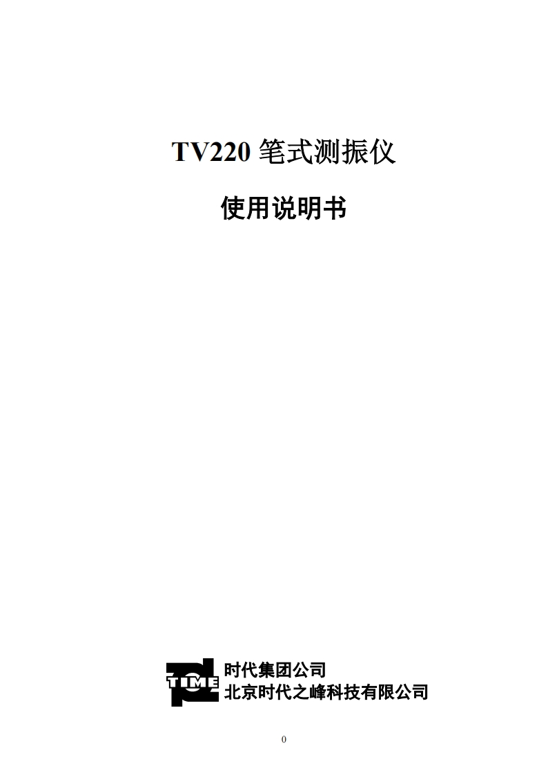 TV220使用说明书手册
