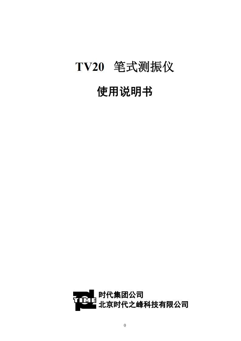 TV260使用说明书手册