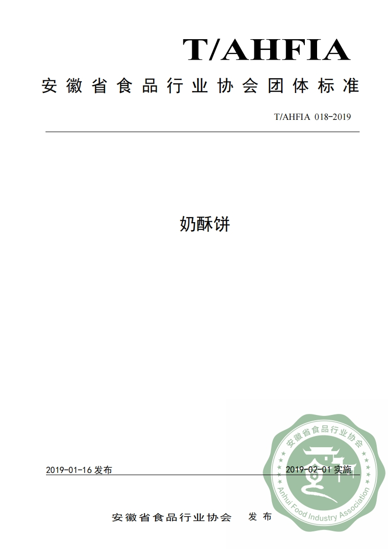 T_AHFIA018-2019奶酥饼