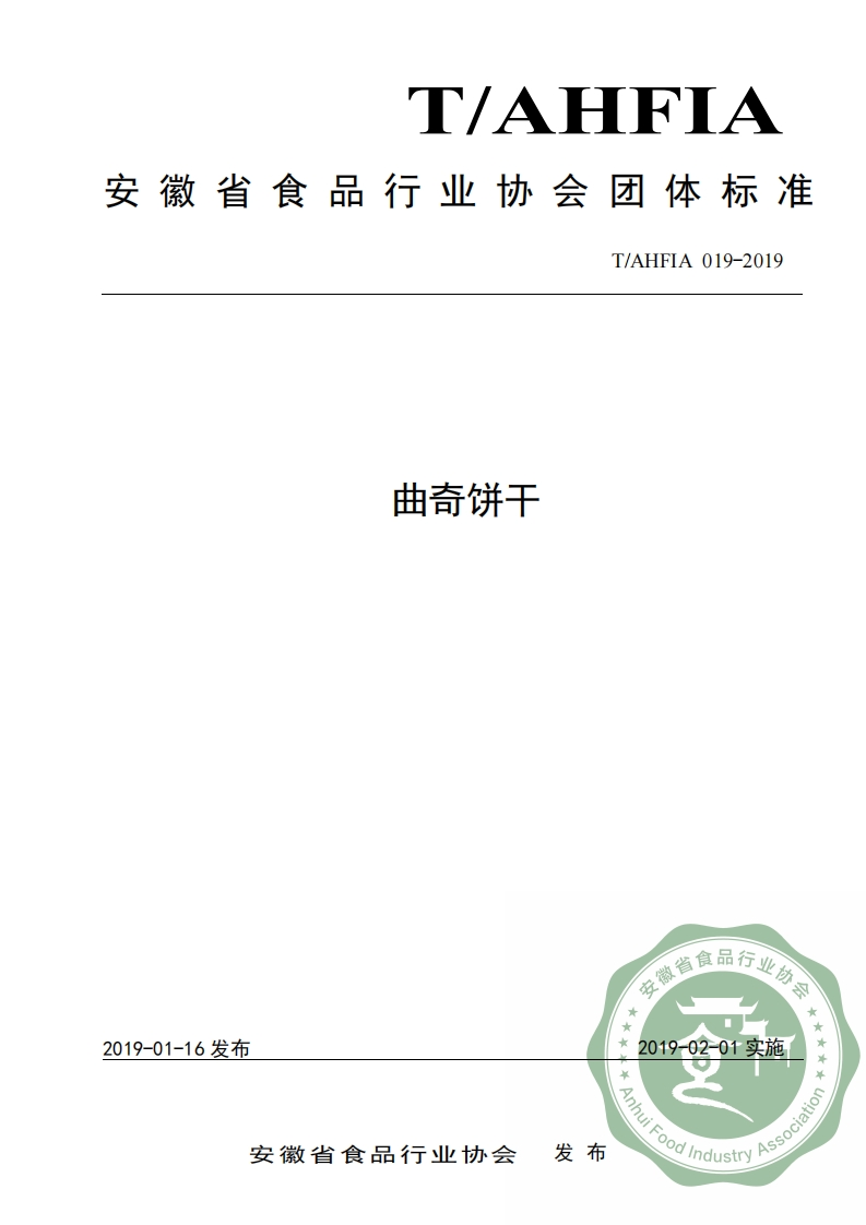 T_AHFIA019-2019曲奇饼干