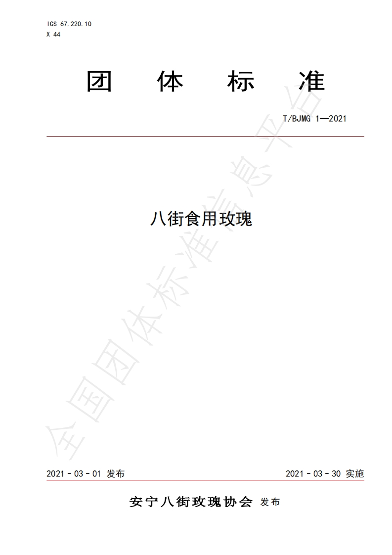 T_BJMG1-2021八街食用玫瑰