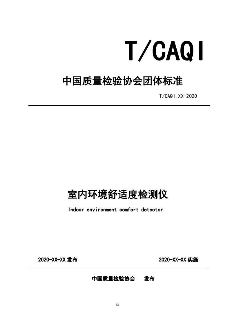 T_CAQ1XX-2020-室内环境舒适度检测仪-Indoor-environment-comfort-detector