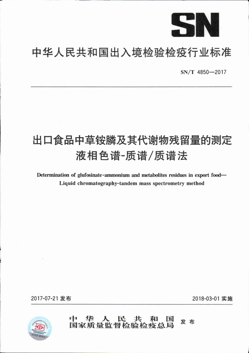 T_CCAA0003-2014食品安全管理体系食用油、油脂及其制品生产企业标准要求