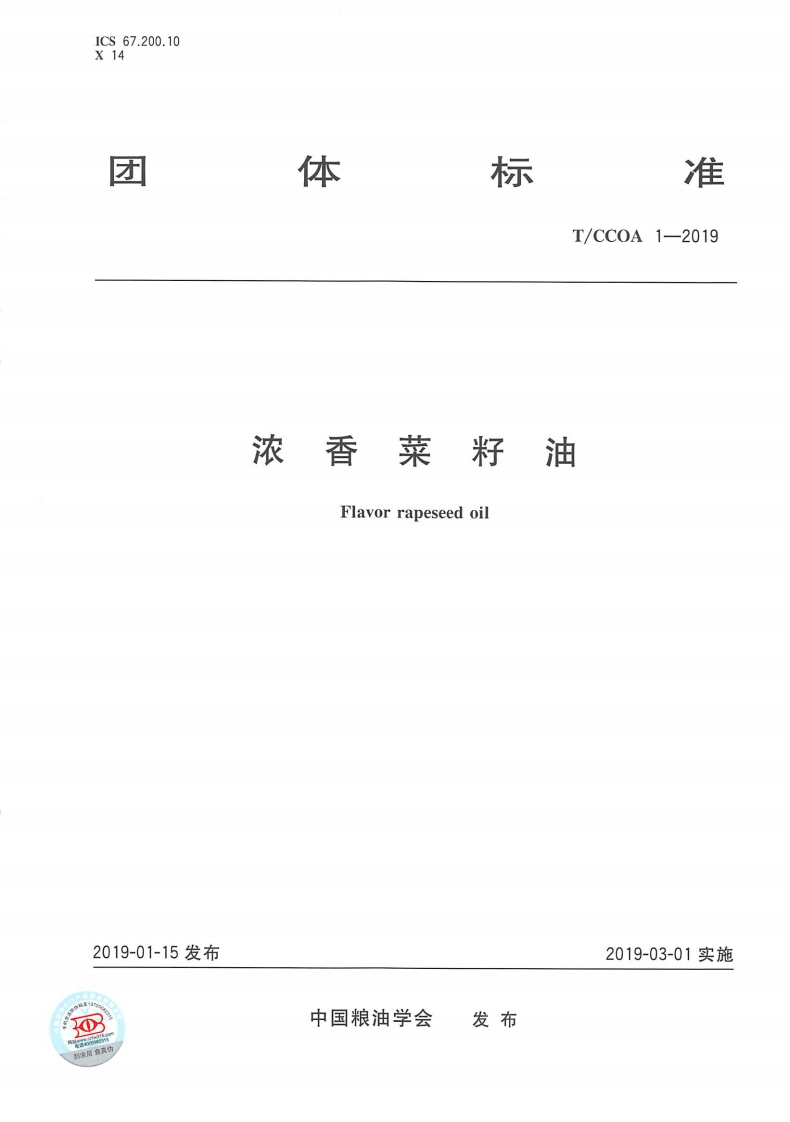 T_CDZX002-2018常德茶油