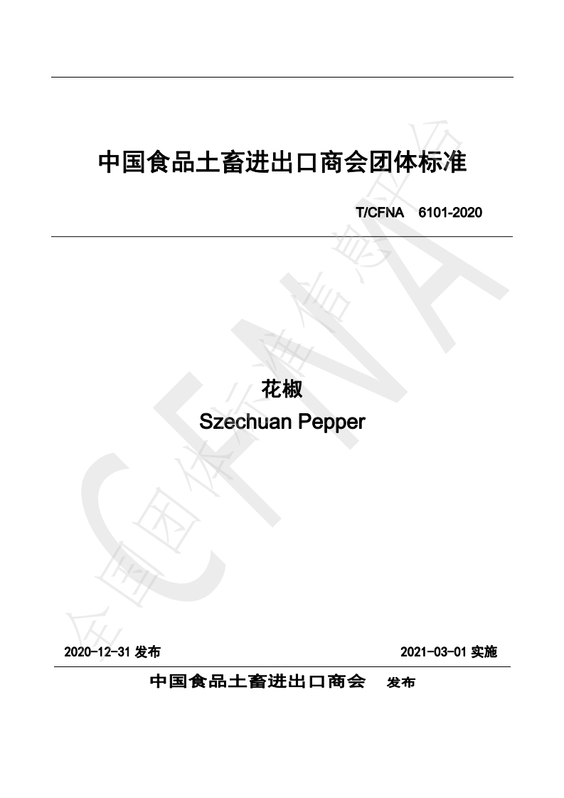 T_CFNA6101-2020花椒
