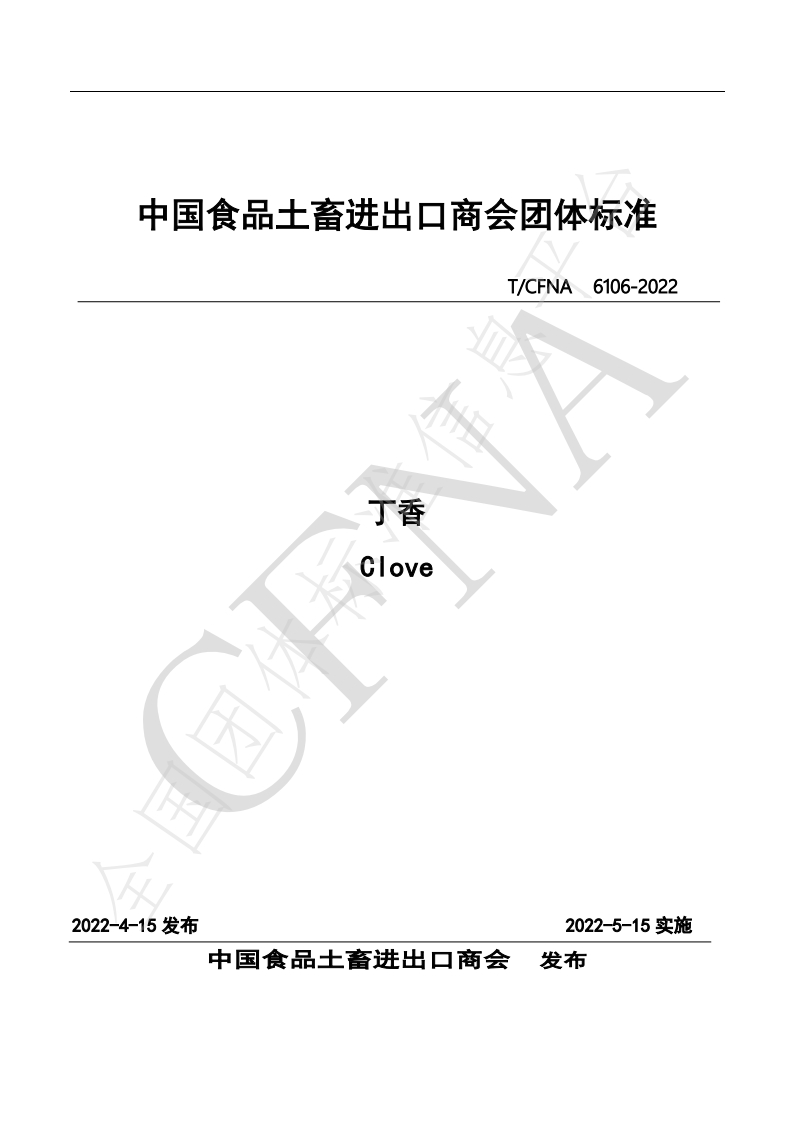 T_CFNA6106-2022丁香