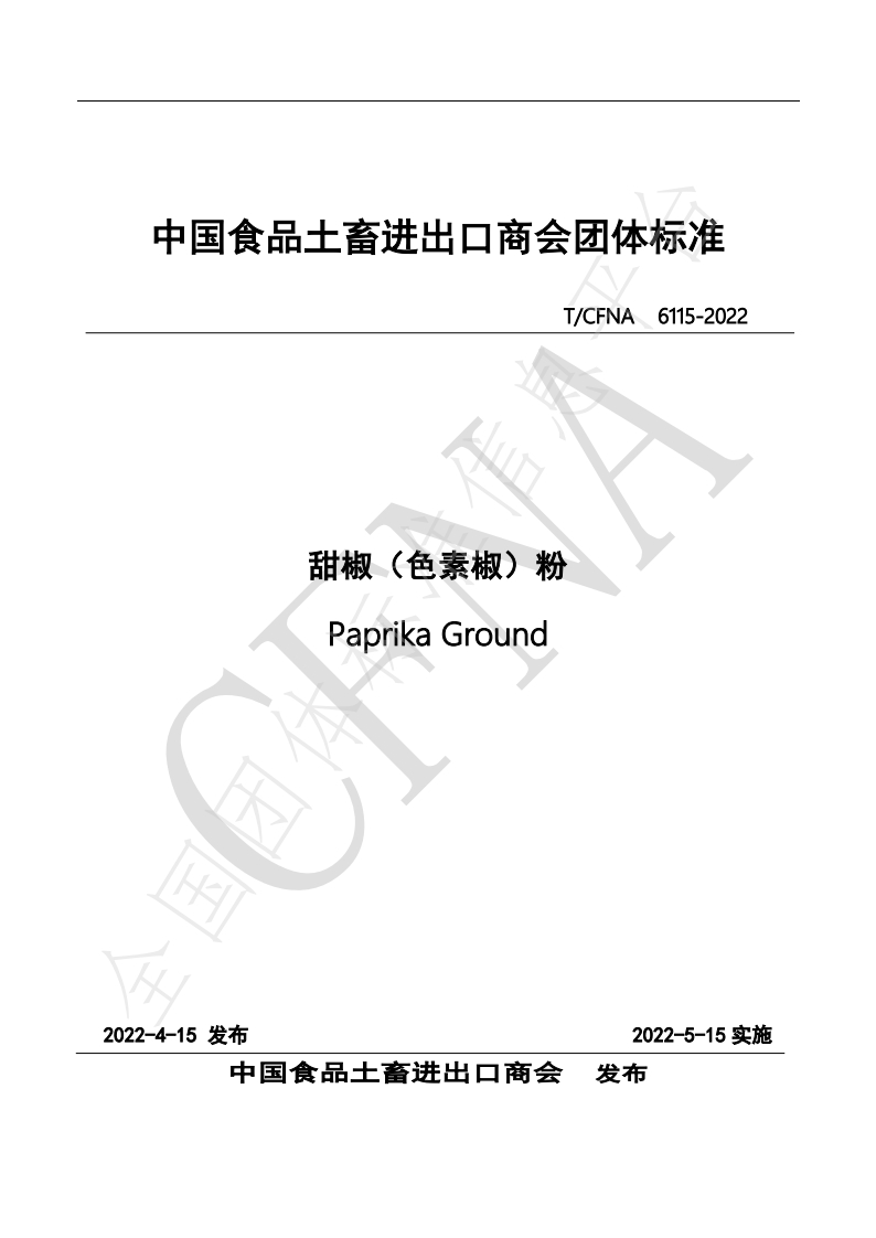 T_CFNA6115-2022甜椒（色素椒）粉