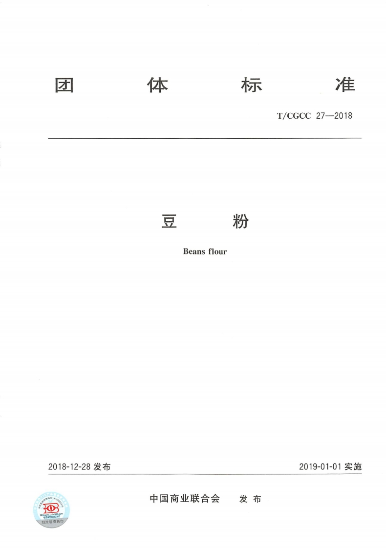 T_CGCC27-2018豆粉