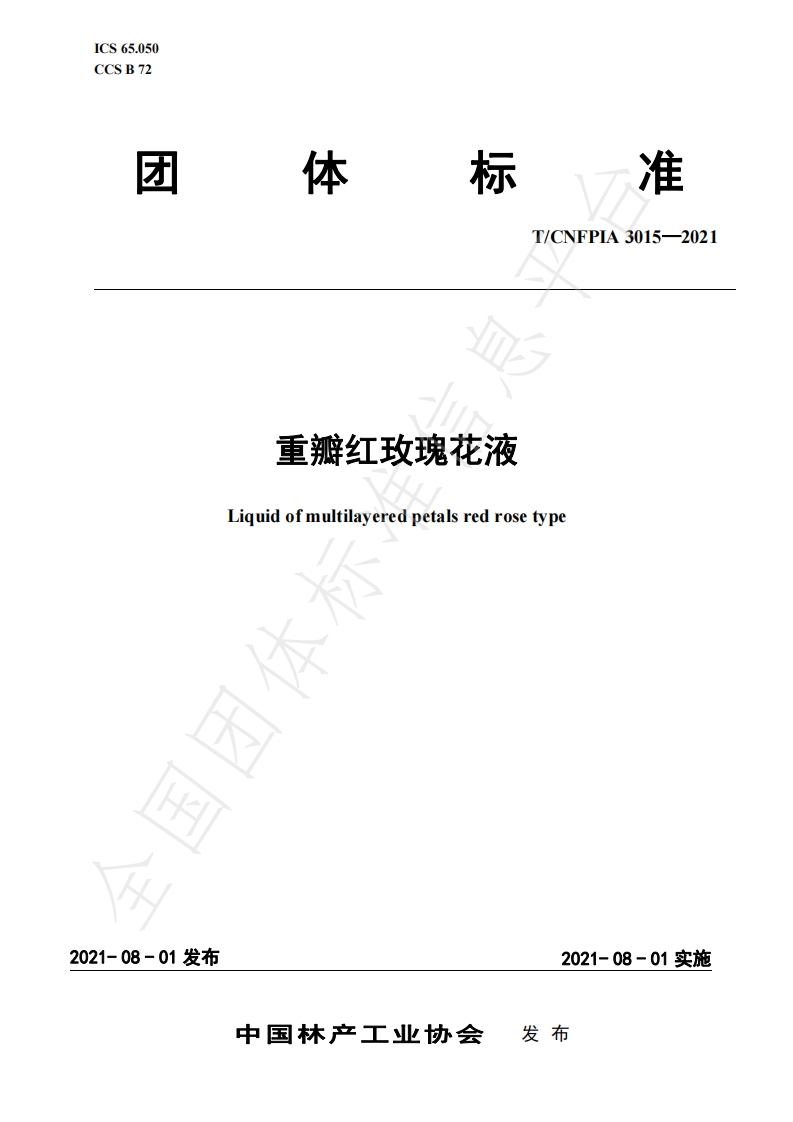 T_CNFPIA3015-2021重瓣红玫瑰花液