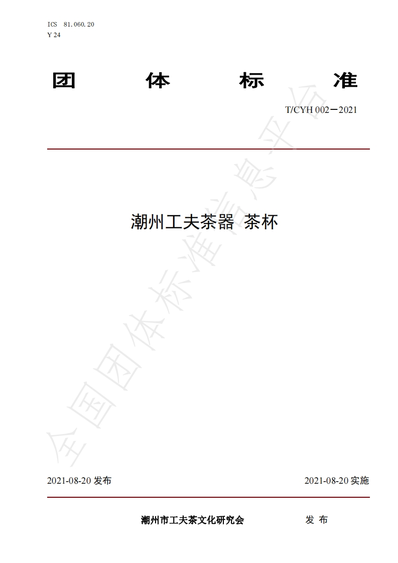 T_CYH002-2021潮州工夫茶器茶杯