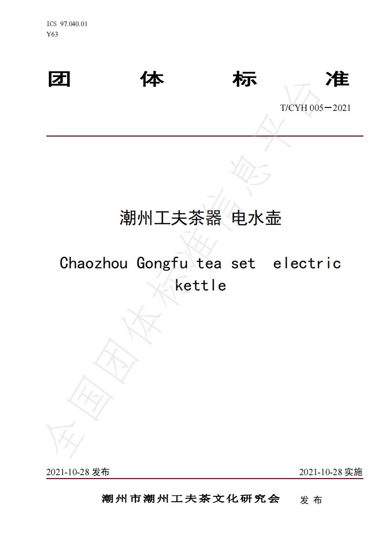 T_CYH005-2021潮州工夫茶器电水壶