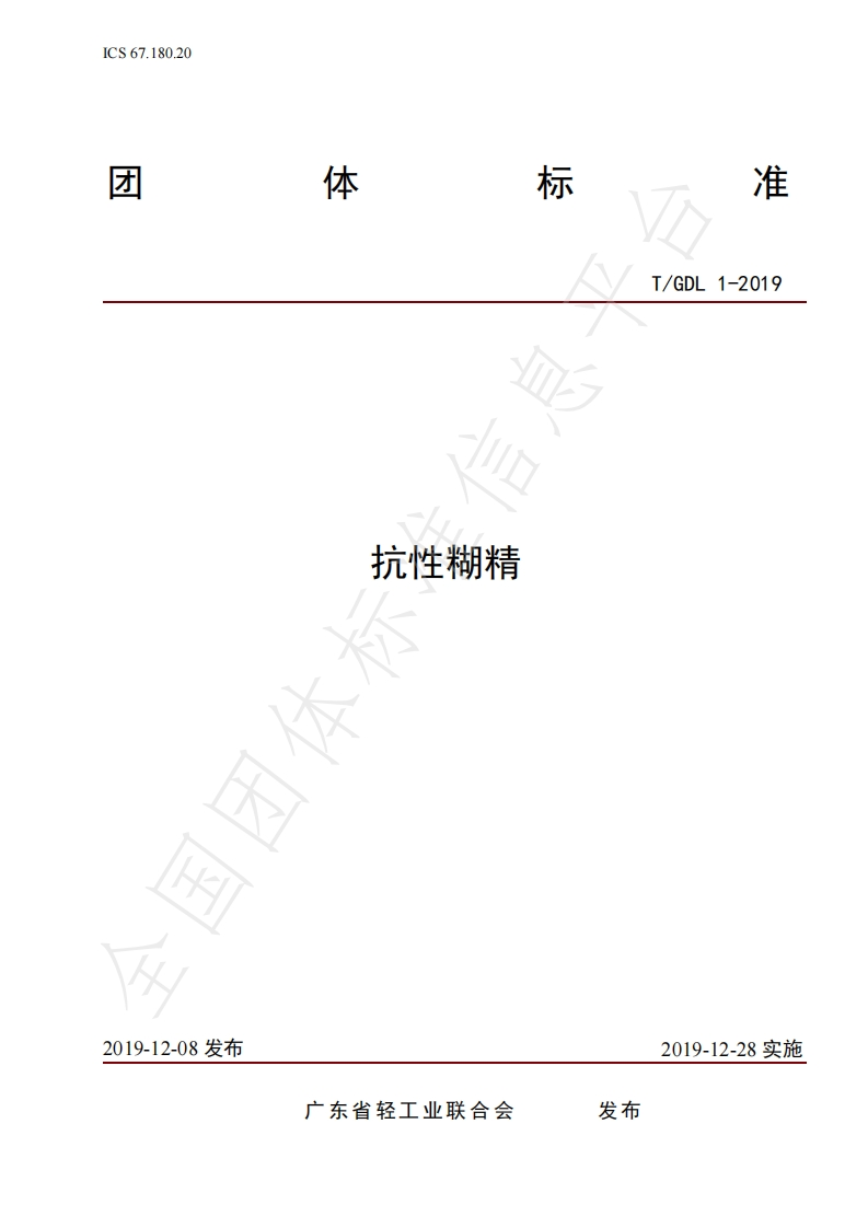 T_GDL1-2019抗性糊精