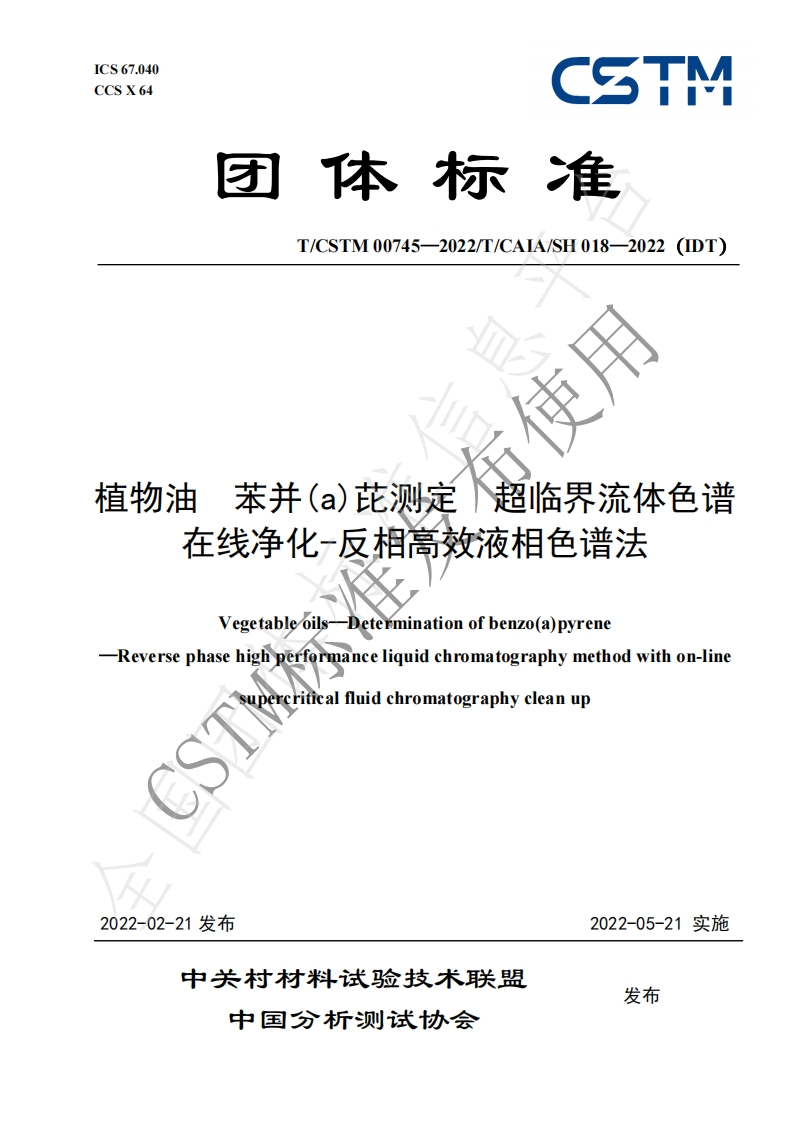 T_GDNB6.3-2021粤港澳大湾区“菜篮子”平台产品质量安全指标体系食用油及油料