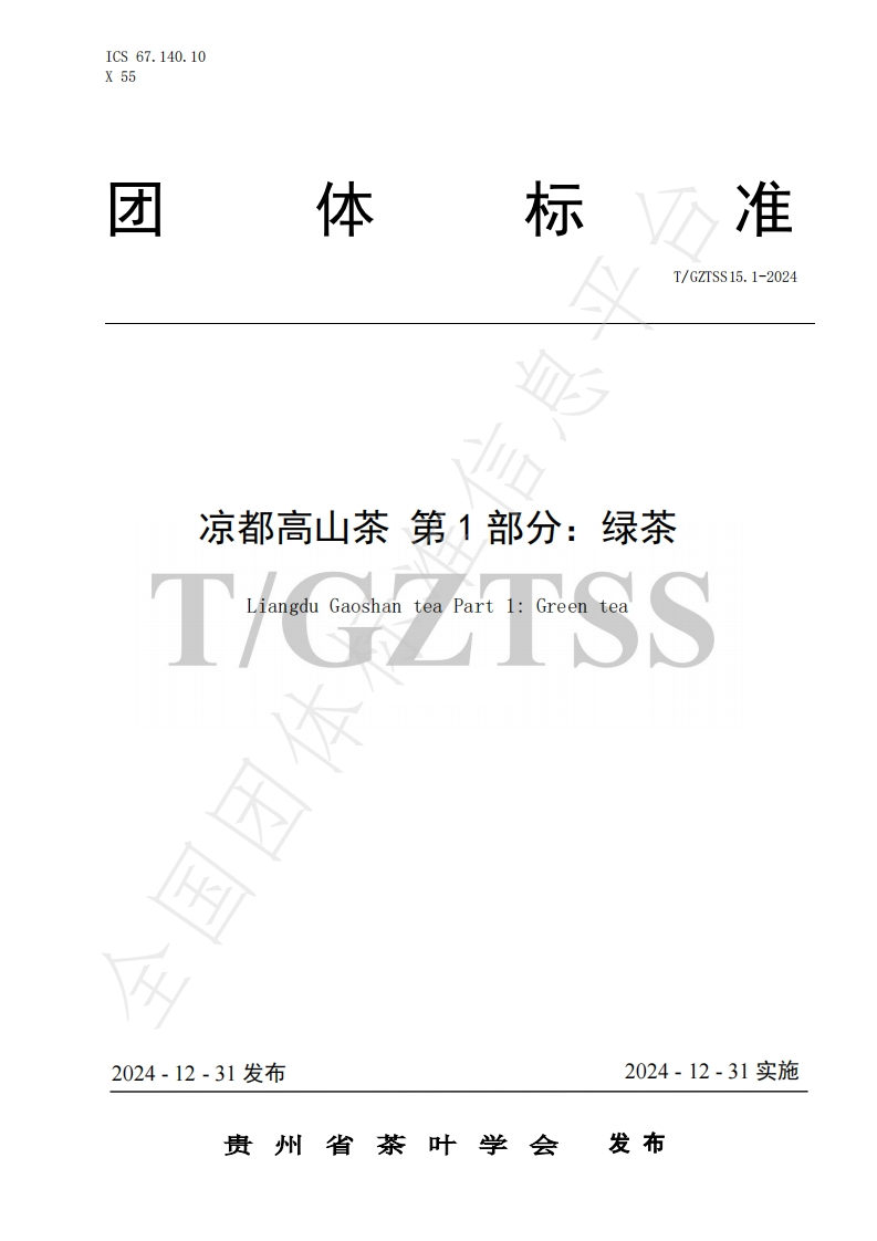 T_GZTSS15.1-2024凉都高山茶第1部分：绿茶