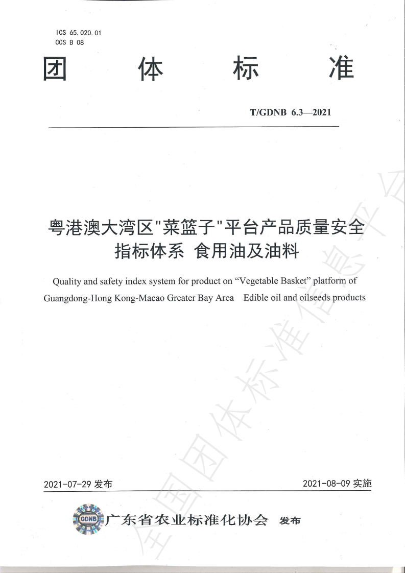 T_GZYC0001-2021江西绿色生态油茶籽油