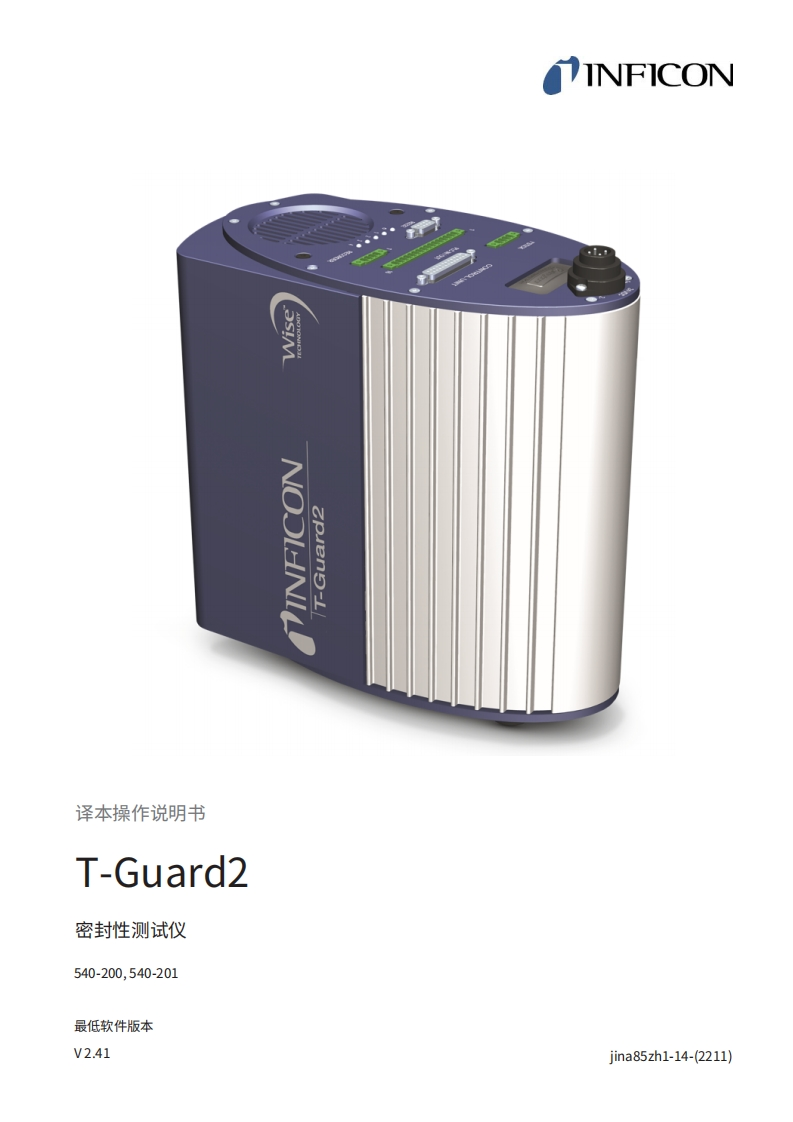 T_Guard2操作说明书调试说明书手册
