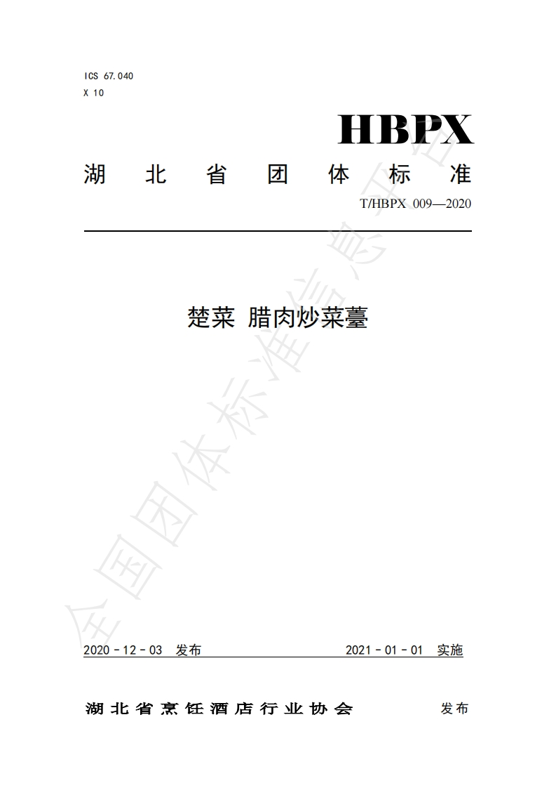 T_HBPX009-2020楚菜腊肉炒菜薹