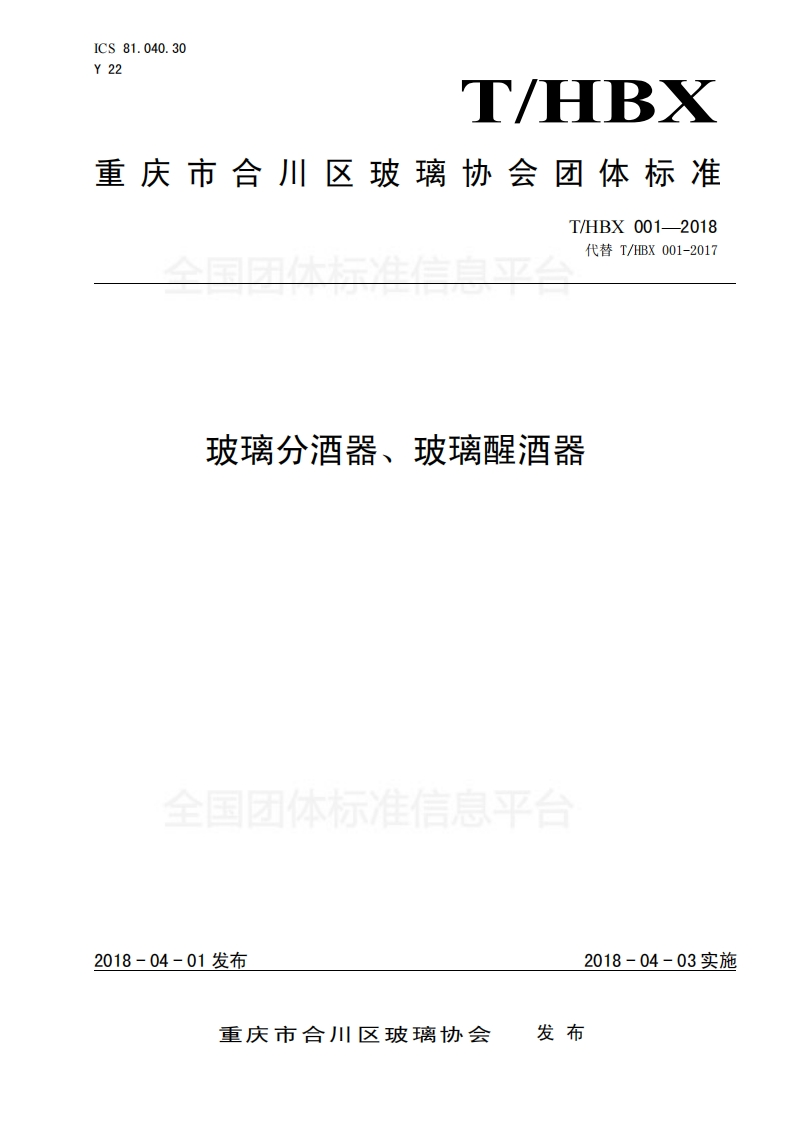 T_HBX001-2018玻璃分酒器、玻璃醒酒器