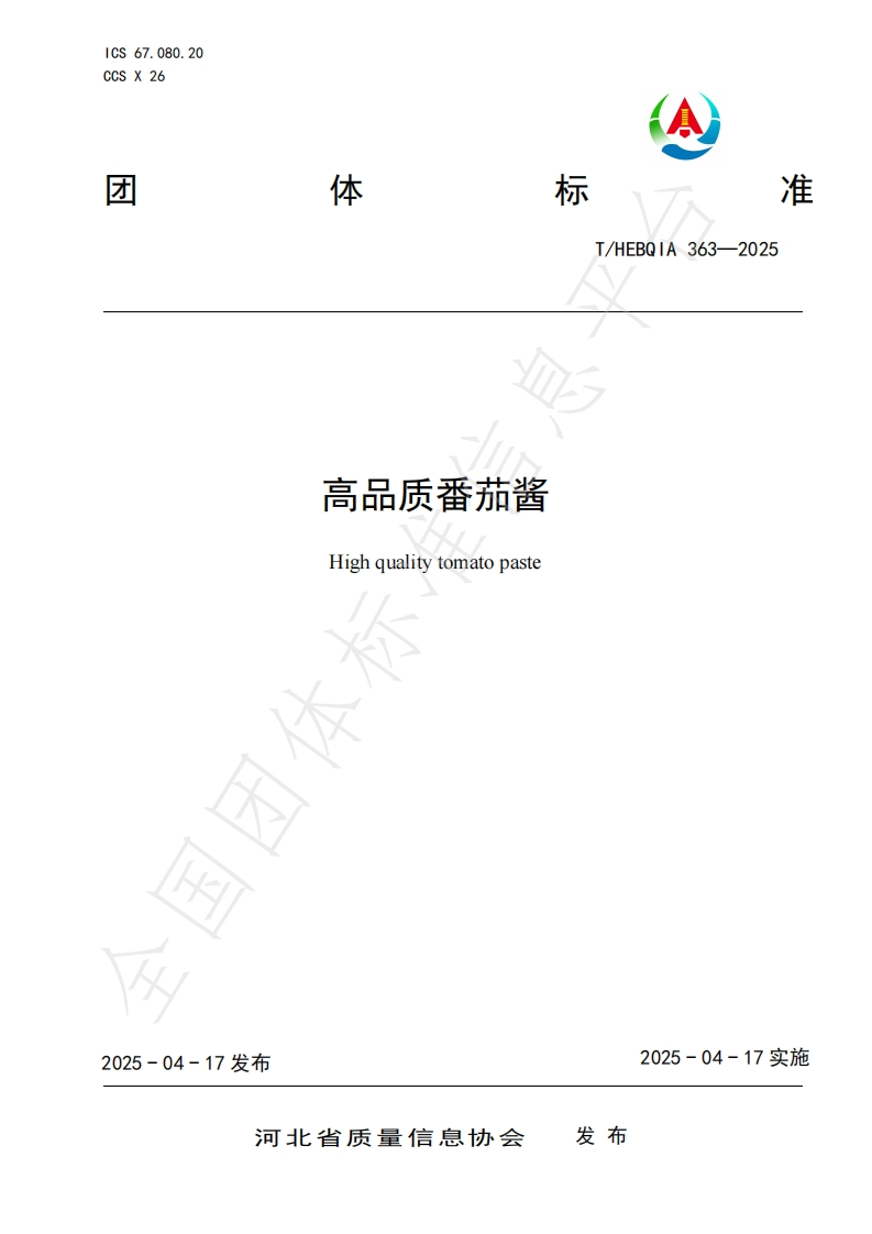 T_HEBQIA363-2025高品质番茄酱