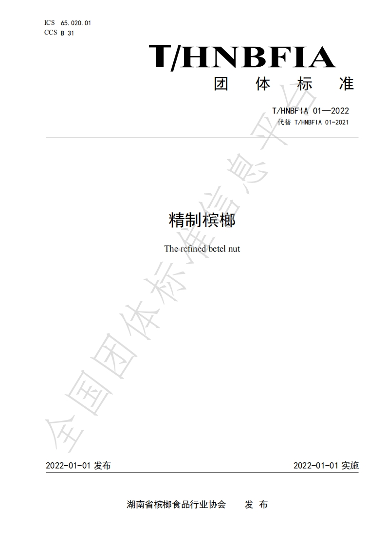 T_HNBFIA01-2022精制槟榔
