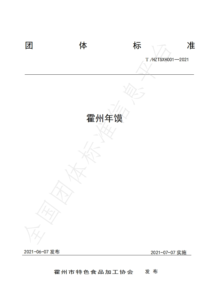 T_HZTSXH001-2021霍州年馍
