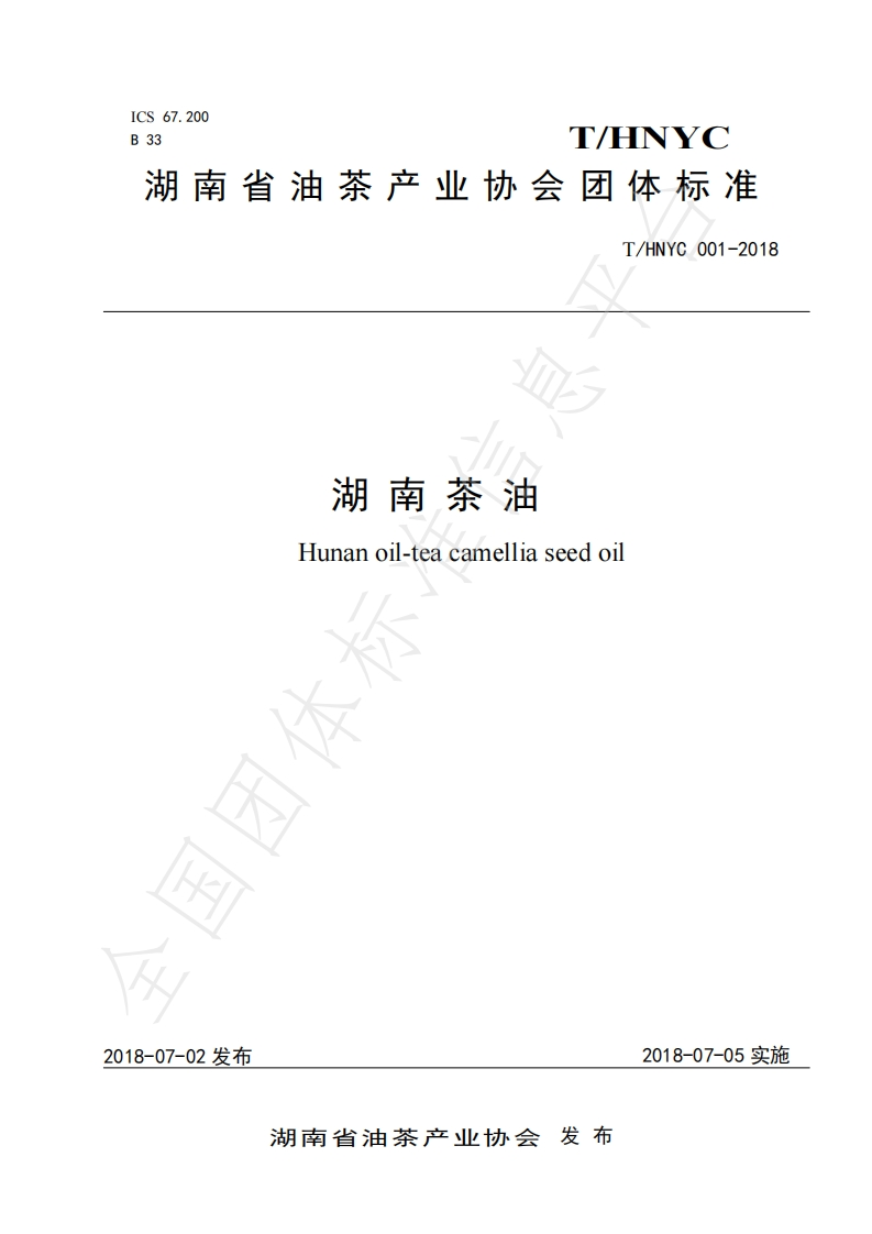 T_ISAS003-2021沙棘籽油