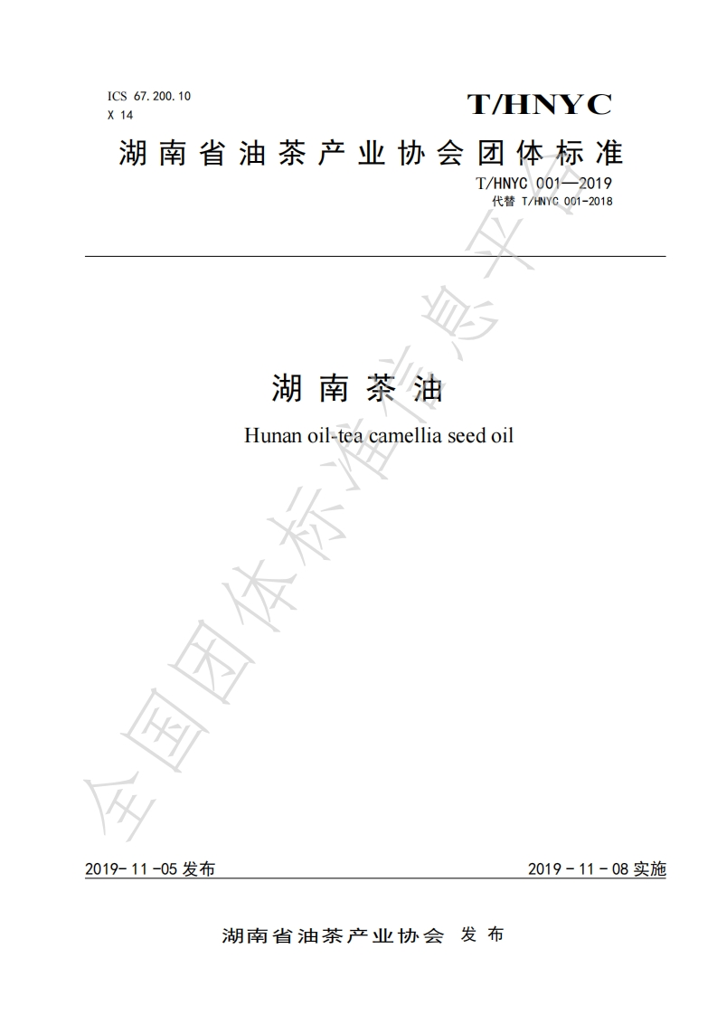 T_ISAS004-2021沙棘果油